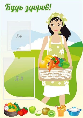 Стенд "Будь здоров!" арт. ДС-1011