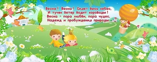 Баннер "Весна" арт. БН-1452