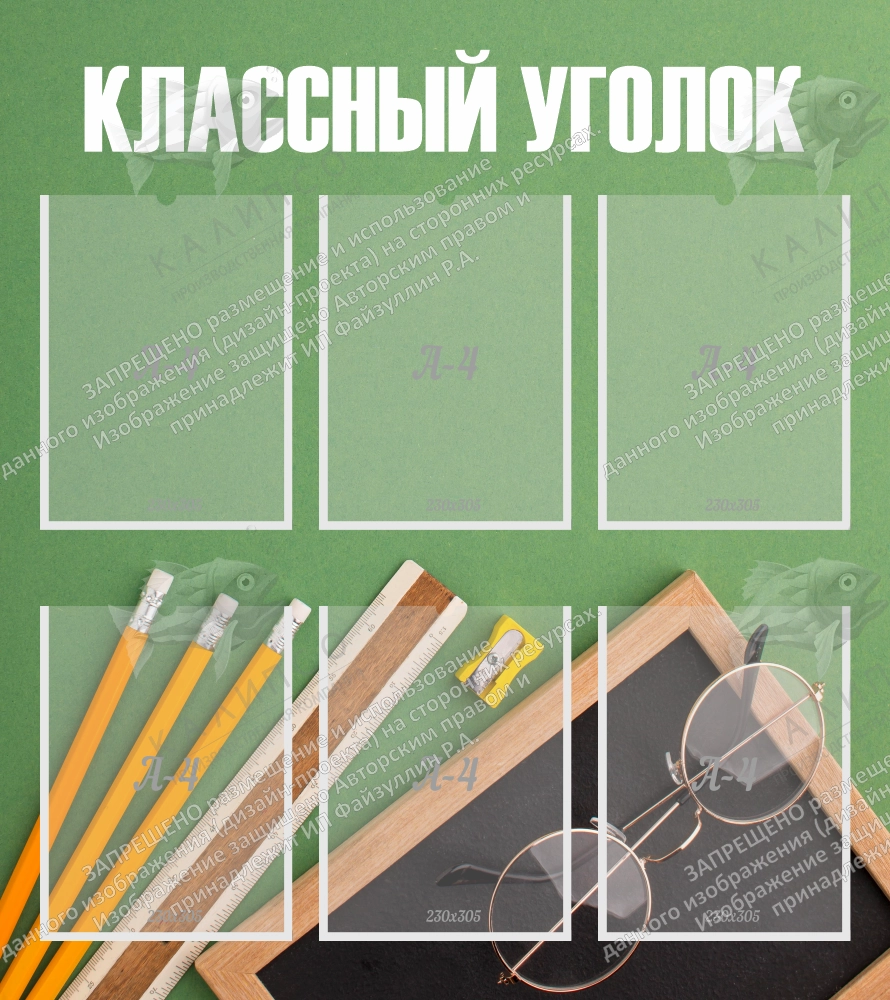 Стенд "Классный уголок № 44" арт. ШК-4076