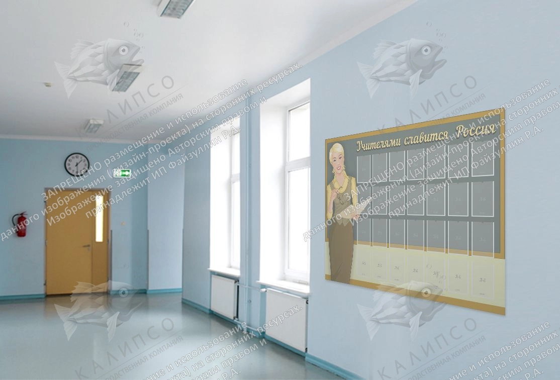 Стенд "Учителями славится Россия" арт. ШК-0268