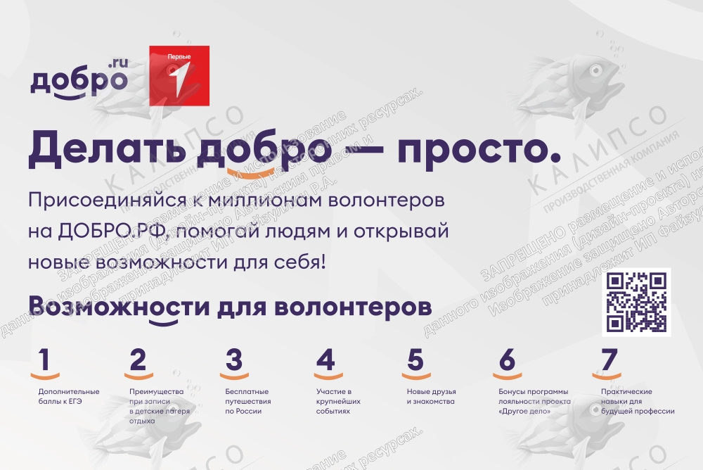 Стенд "Делать добро - просто!" арт. ШК-4250