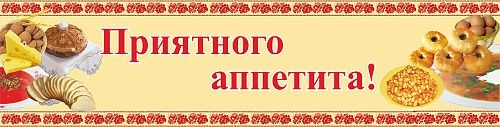 Стенд "Приятного аппетита" №1 арт. ШК-3010