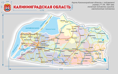 Комплект резных стендов "Карта Калининградской области" с подсветкой, арт. ШК-4516