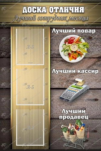 Стенд "Доска отличия" 0.6x0.9 арт. О-0147