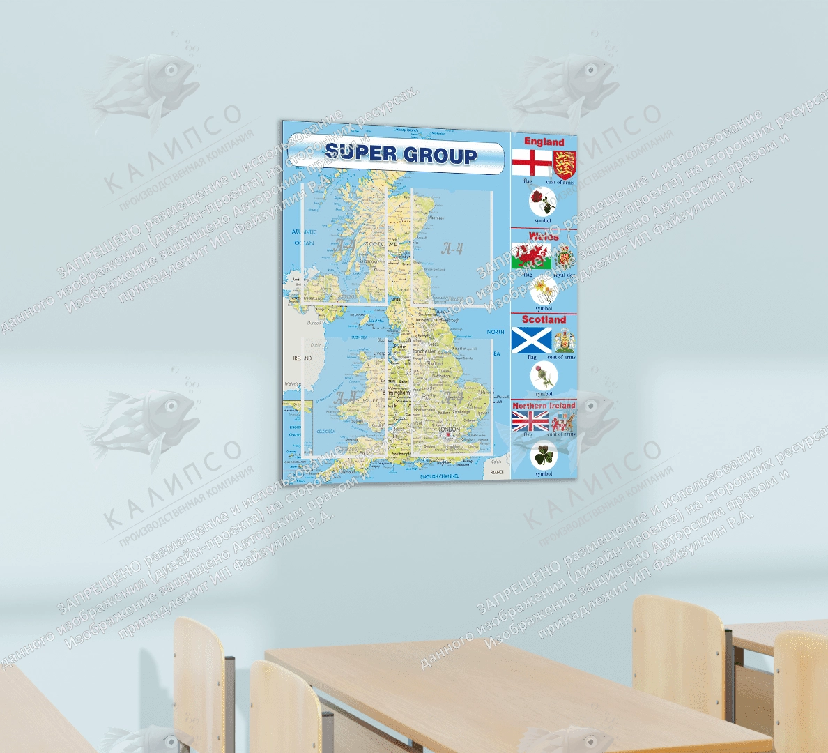 Стенд "Super group" арт. ШК-0511