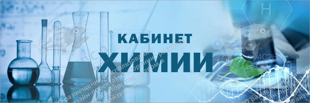 Табличка "Кабинет химии" №2 арт. ШК-0159