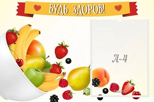 Стенд "Будь здоров" 0.6x0.4 арт. ДС-1010