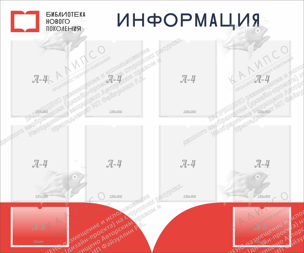 Стенд "Информация", арт. БЛ-0110