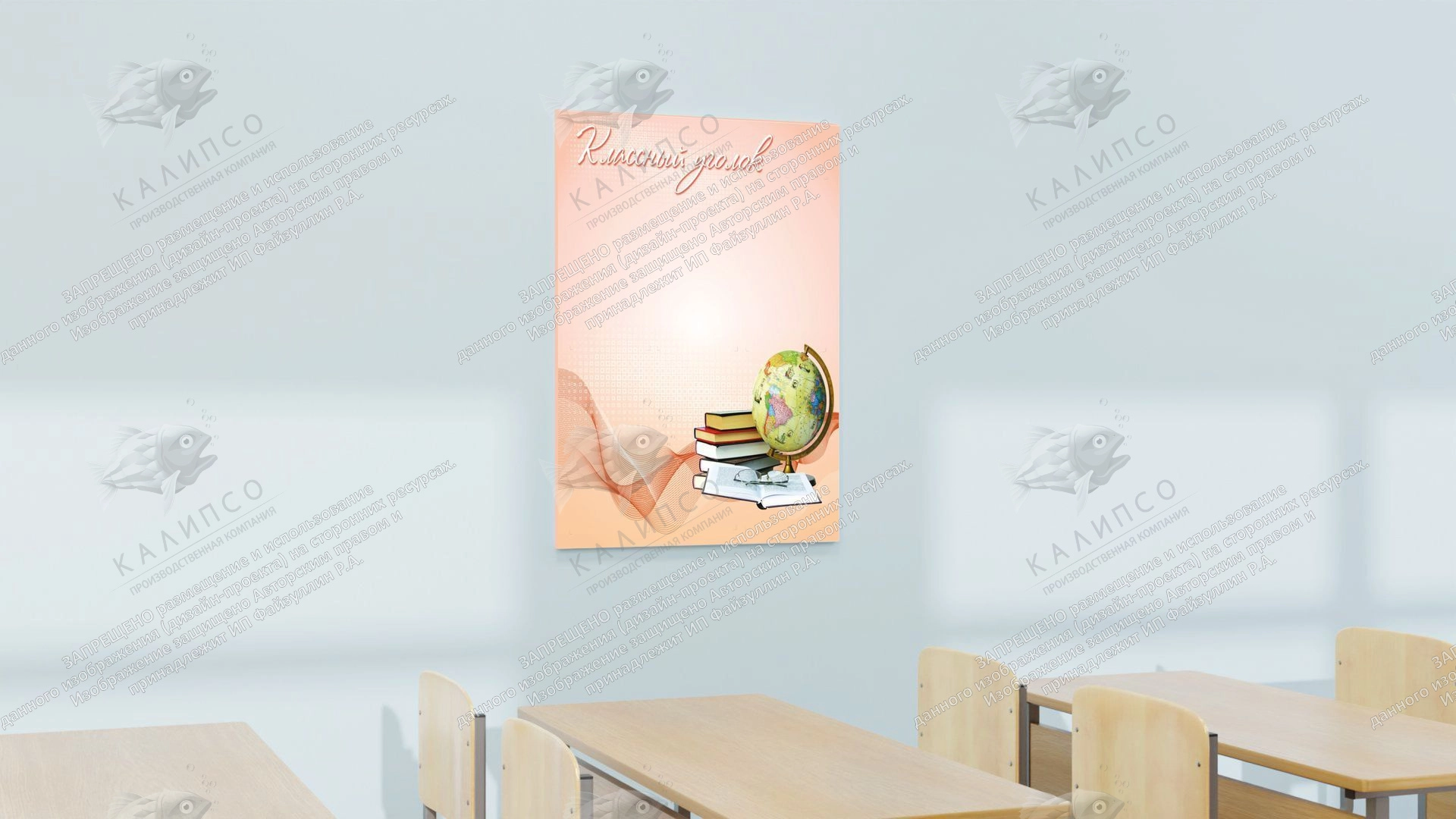 Стенд "Классный уголок" 0.8x0.9 арт. ШК-0345