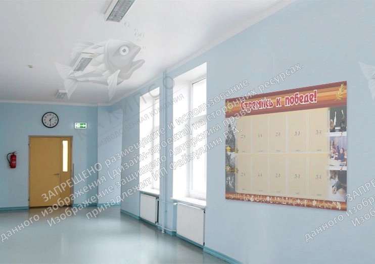 Стенд "Стремись к победе!" арт. ШК-0219