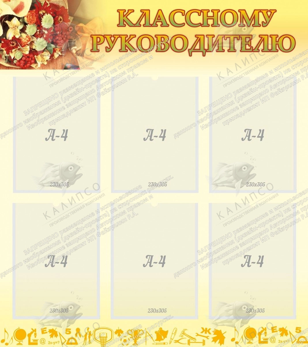 Стенд "Классному руководителю" арт. ШК-3117