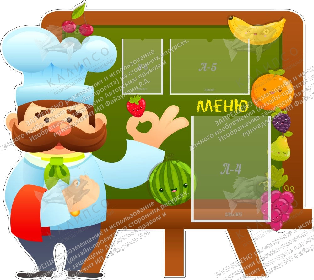 Стенд "Меню Веселый повар", резной арт. ДС-0569