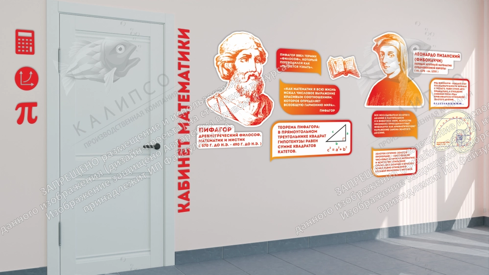 Комплект стендов для кабинета математики_часть 1 арт. ШК-3892