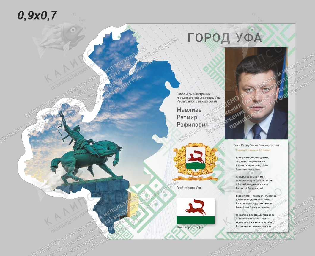 Стенд резной "Глава Администрации Мавлиев", арт. ШК-4581