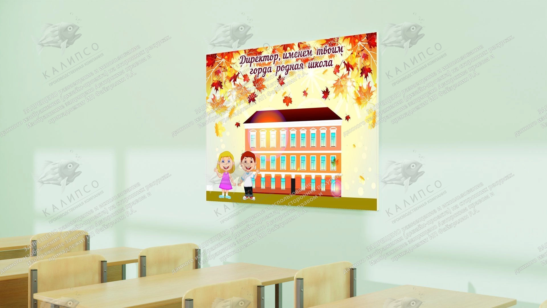 Стенд "Директор именем твоим горда родная школа" арт. ШК-0266