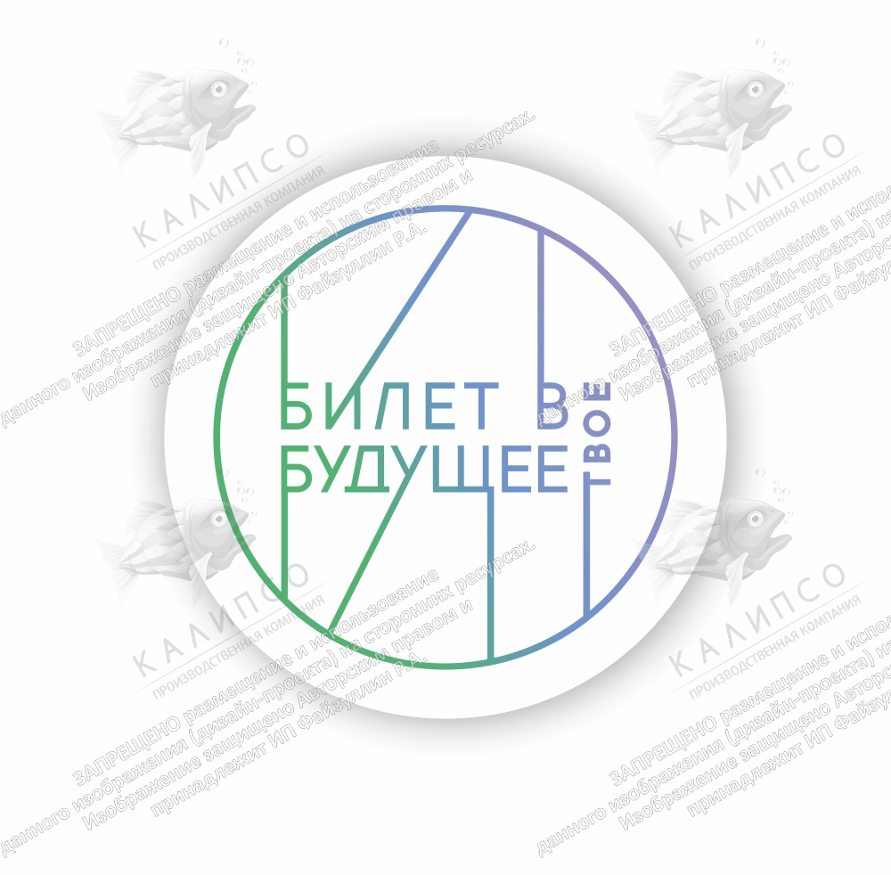 Стенд резной "Логотип "Билет в твое будущее" арт. ШК-4298