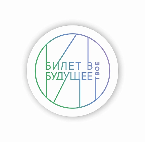 Стенд резной "Логотип "Билет в твое будущее" арт. ШК-4298