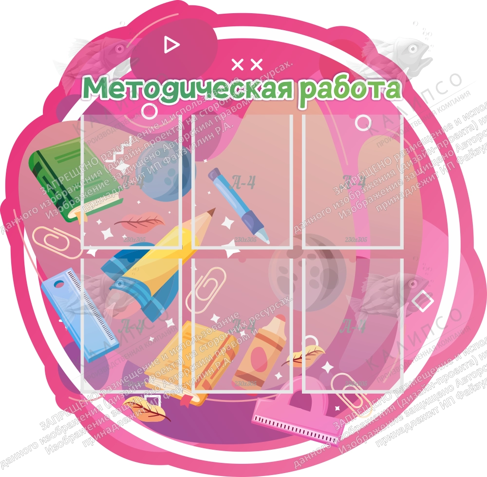 Стенд резной "Методическая работа" арт. ШК-4008