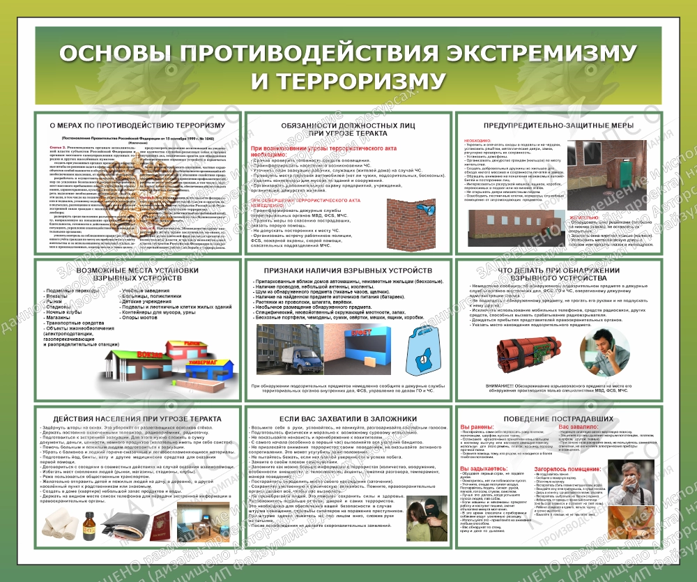 Комплект стендов по ОБЗР № 1, арт. ШК-4499