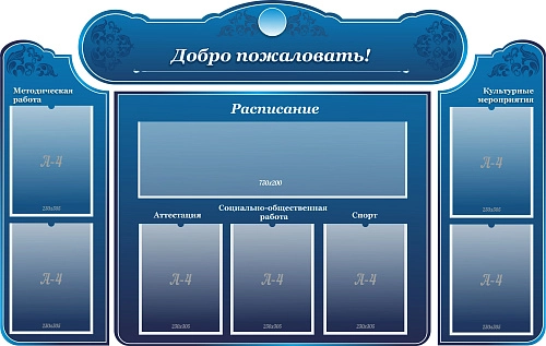 Стенд "Визитка школы" из 4-х частей, резной арт. ШК-0242