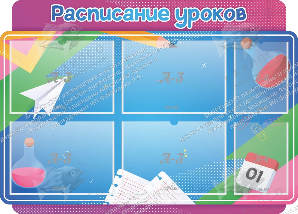 Стенд резной "Расписание уроков" арт. ШК-4011