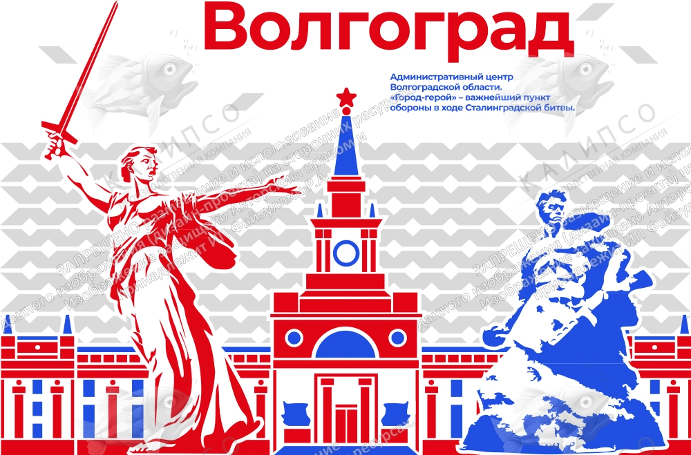 Стенд "Город-герой Волгоград" арт. ШК-4264