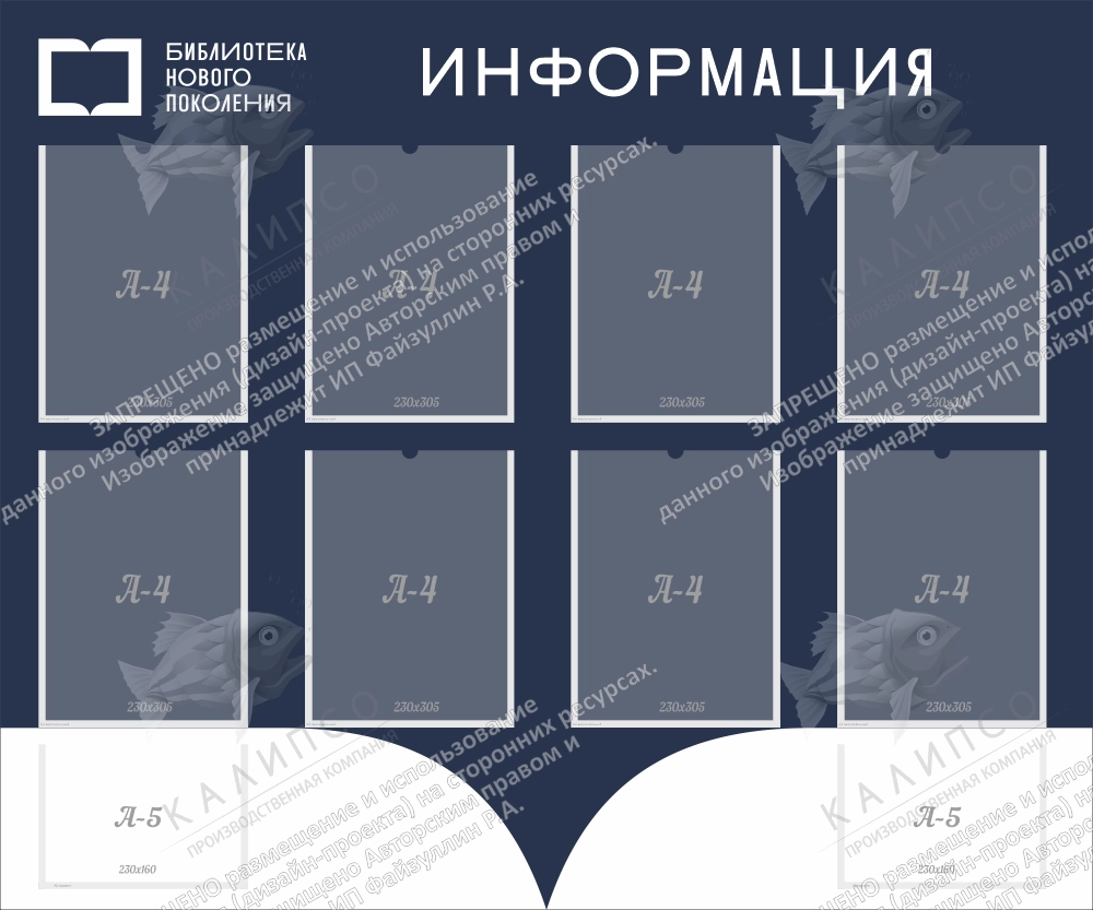 Стенд "Информация", арт. БЛ-0112