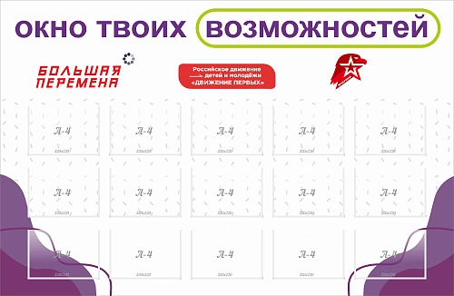 Стенд "Окно твоих возможностей" арт. ШК-3973
