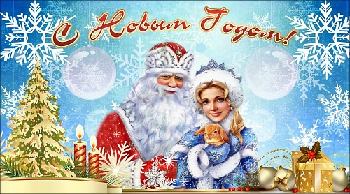 Баннер "С Новым годом!" 4.5х2.5 арт. БН-3640