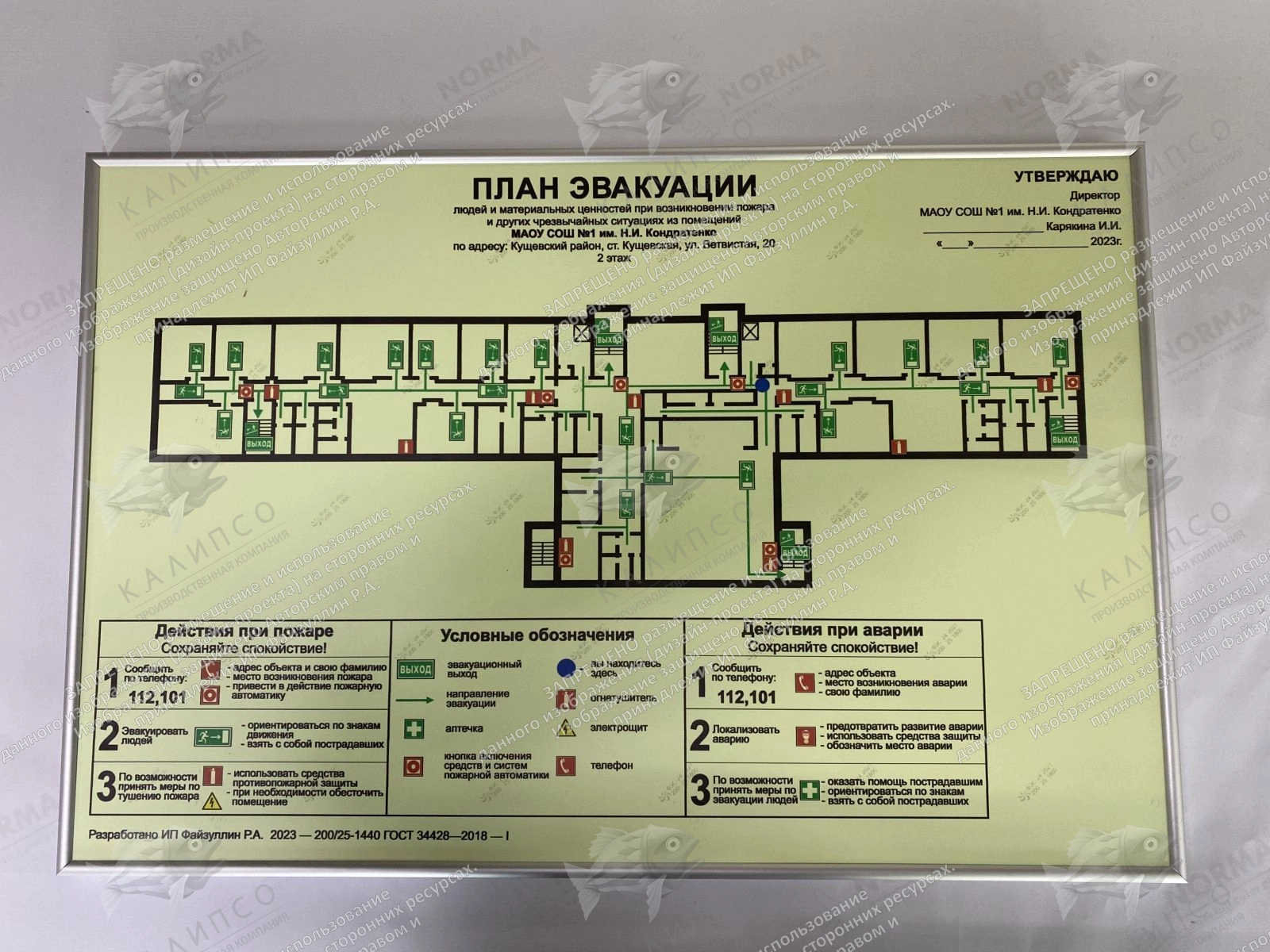 План эвакуации А-2 фотолюминесцентный арт. ПЭ-01
