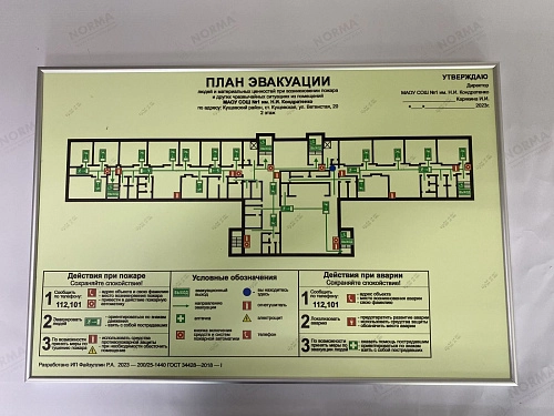 План эвакуации А-2 фотолюминесцентный арт. ПЭ-01
