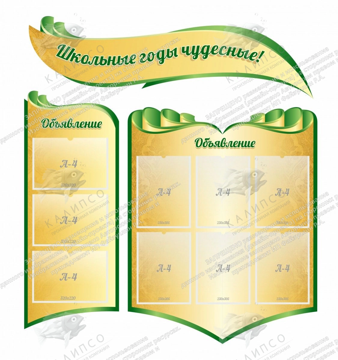 Стенд "Школьные годы чудесные" , резной арт. ШК-02104