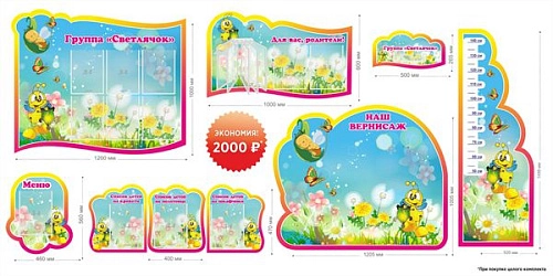 Комплект стендов "Группа Светлячок" арт. ДС-02132