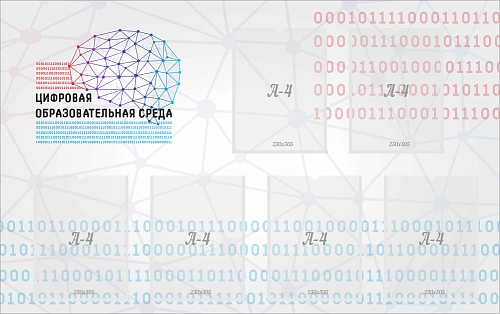 Стенд "Цифровая образовательная среда" арт. ЦОС-1001