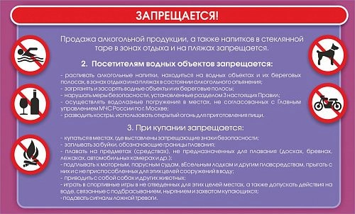 Стенд информационный "Запрещается!" арт. ДЛ-0104