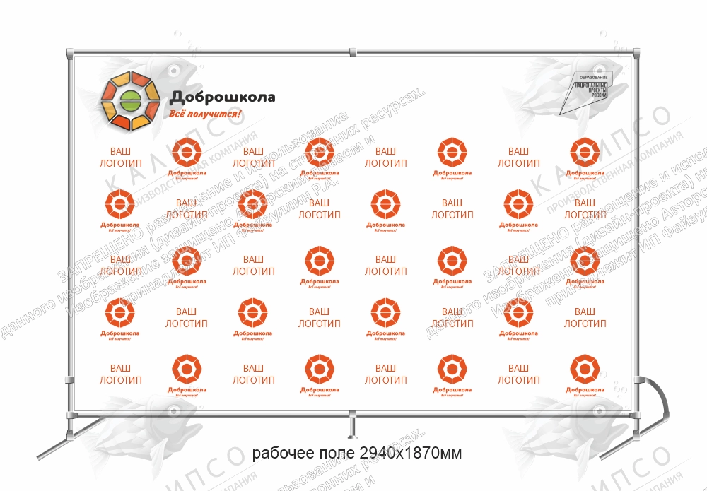 Баннер пресс-волл "Доброшкола" арт. ДШ-0117