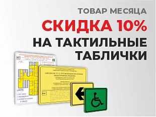 Акция "Товар месяца"