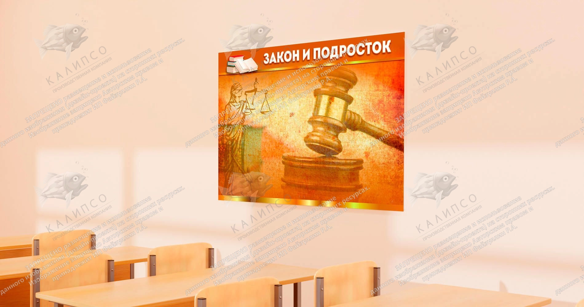 Стенд "Закон и подросток" арт. ШК-0290