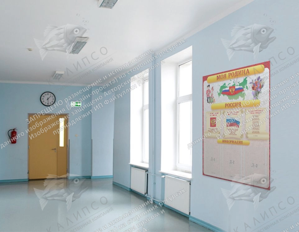 Стенд "Моя Родина" арт. ШК-0275