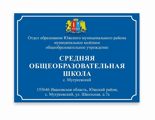 Вывеска входная Административная №2 арт. ДШК-0102