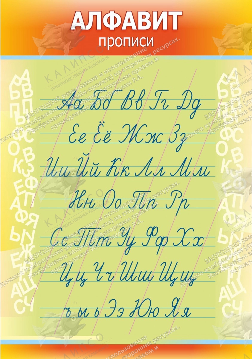 Стенд "Алфавит" арт. ШК-0407