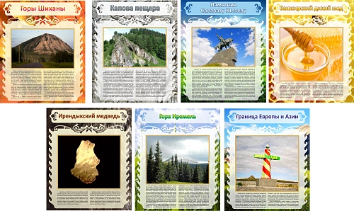 Стенд "Достопримечательности Башкирии" арт. ШК-02196