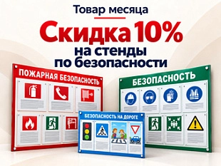 Акция "Товар месяца"