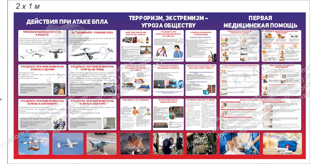 Стенд "Гражданская оборона", арт. ШК-4677