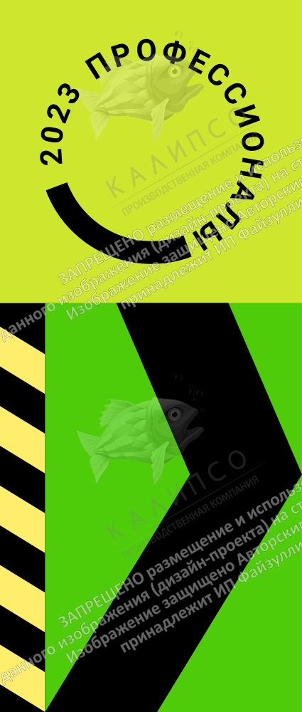 Ролл-ап (roll up) "Профессионалы" арт. ПР-0104