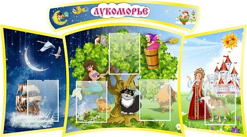 Стенд "Лукоморье" из 4-х частей, резной арт. ОС-3003