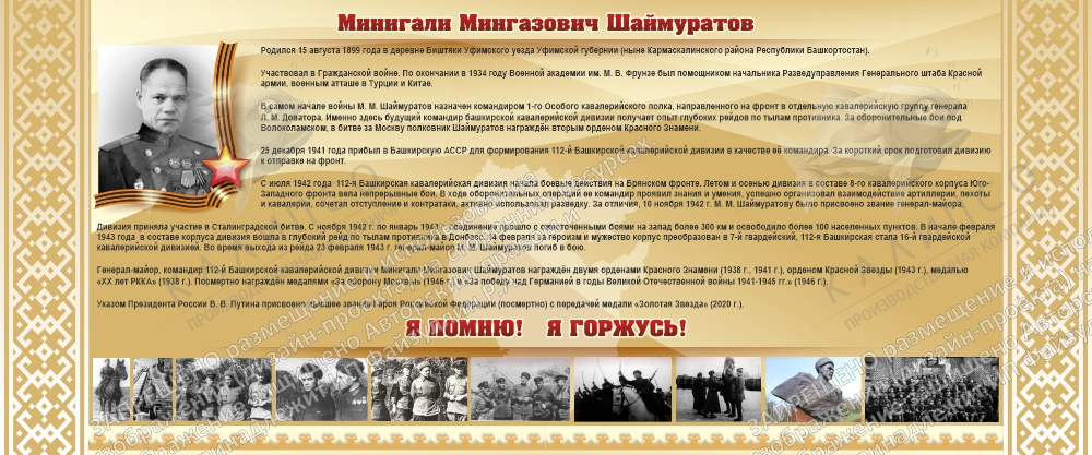 Наклейка "Парта героя. М.М. Шаймуратов" арт. ШК-4453