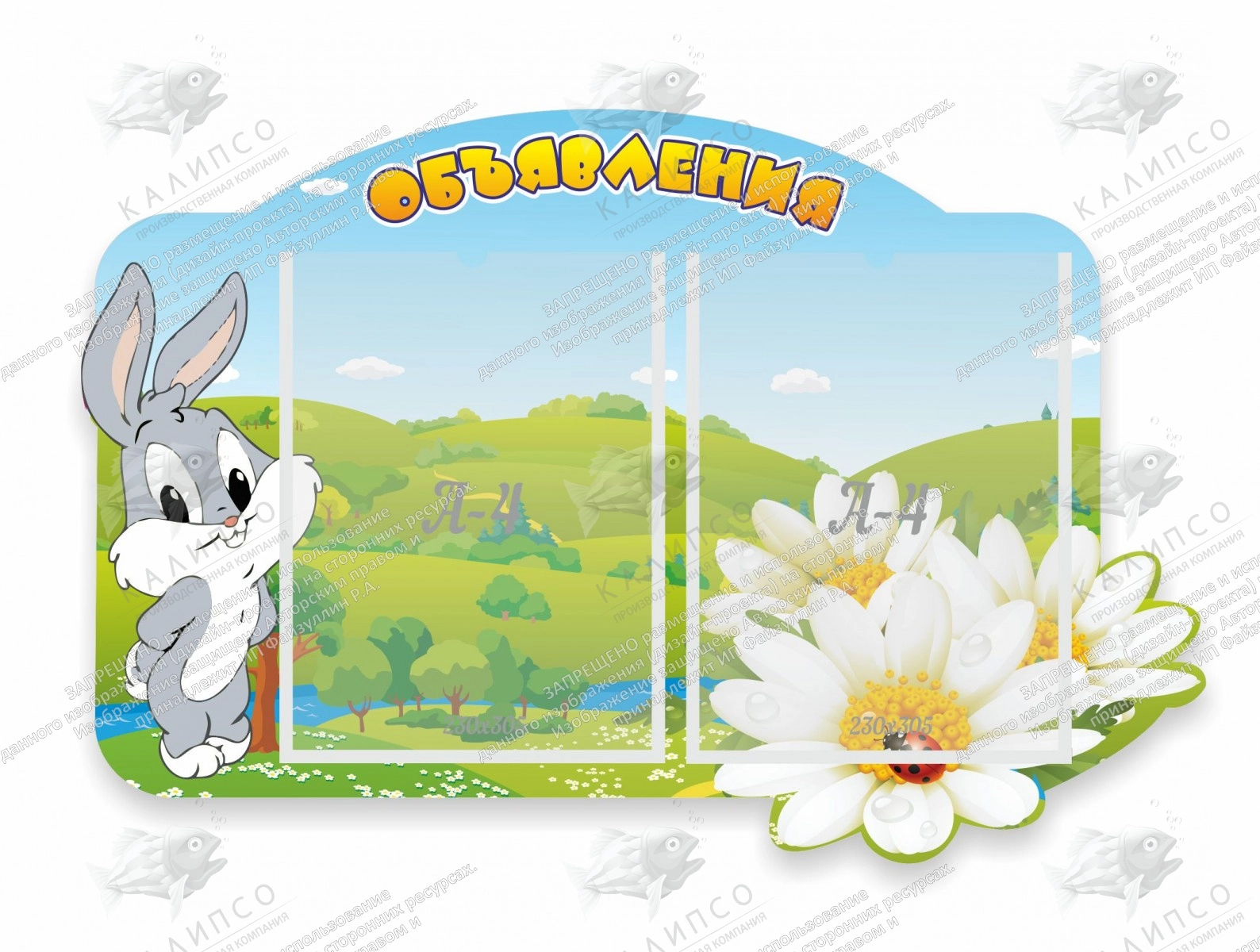 Стенд "Объявления Кролик" арт. ДС-0167