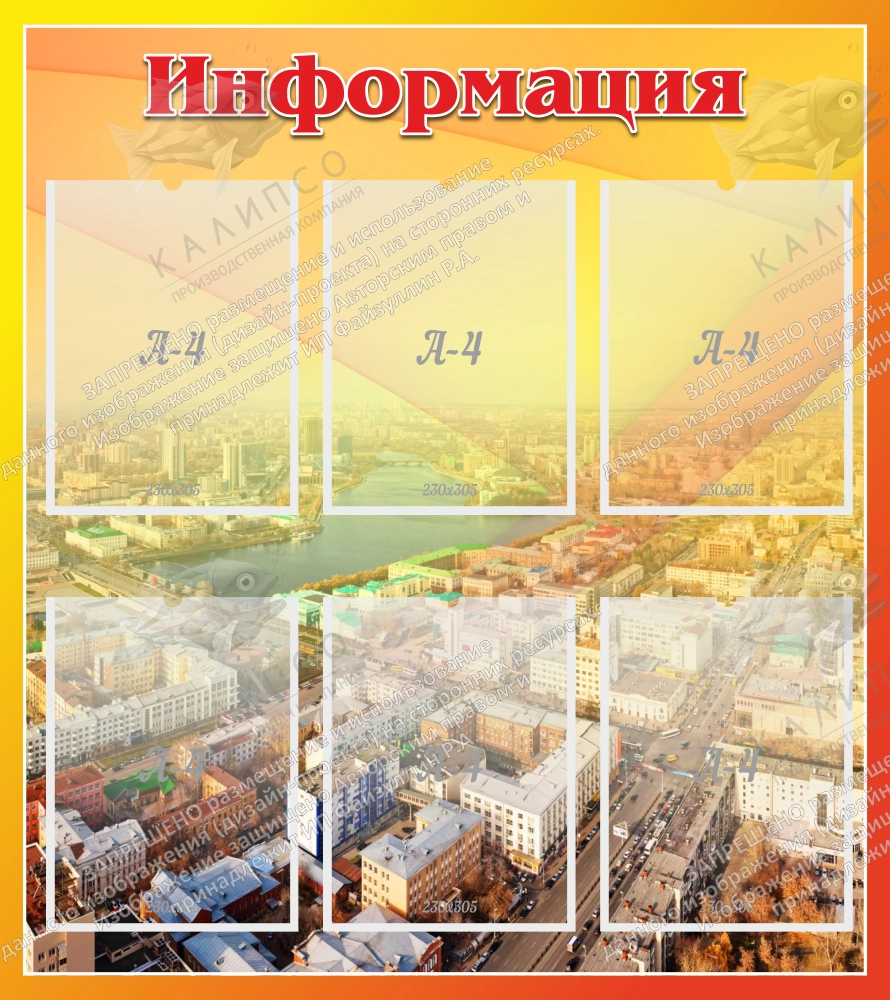 Стенд "Информация" арт. ШК-4144