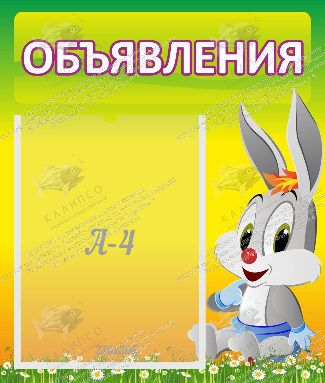 Стенд "Объявления" №12 арт. ДС-0633